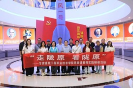 走陇原·看陇原——公司组织开展思政课教师实践研修活动